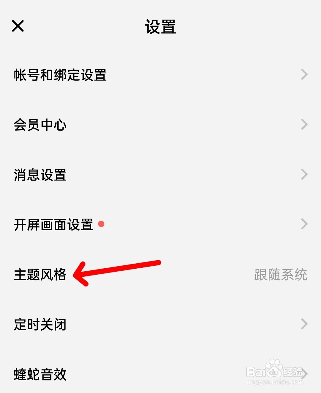酷狗概念版怎么更换主题风格