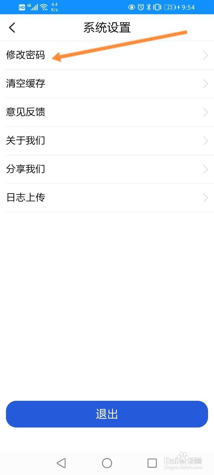浙里办软件中怎么修改密码