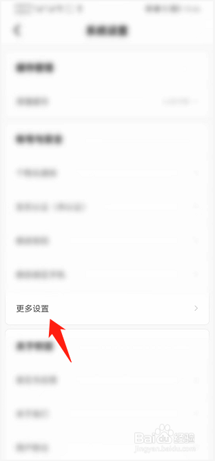 积目APP如何开启免打扰模式