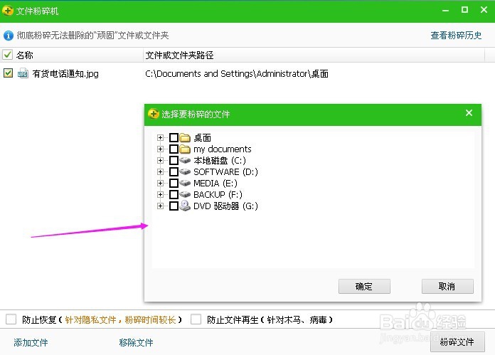 如何彻底粉碎电脑上的文件