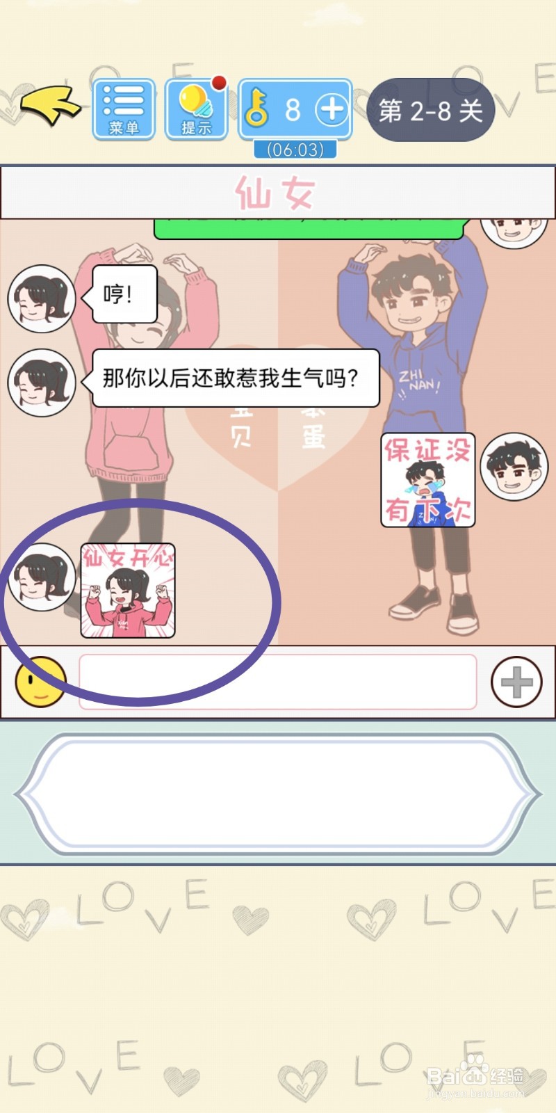 直男恋爱攻略第2-8关【富婆满意】结局解锁攻略
