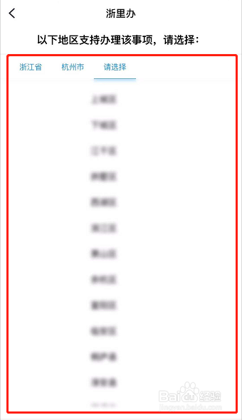 如何申领临时身份证