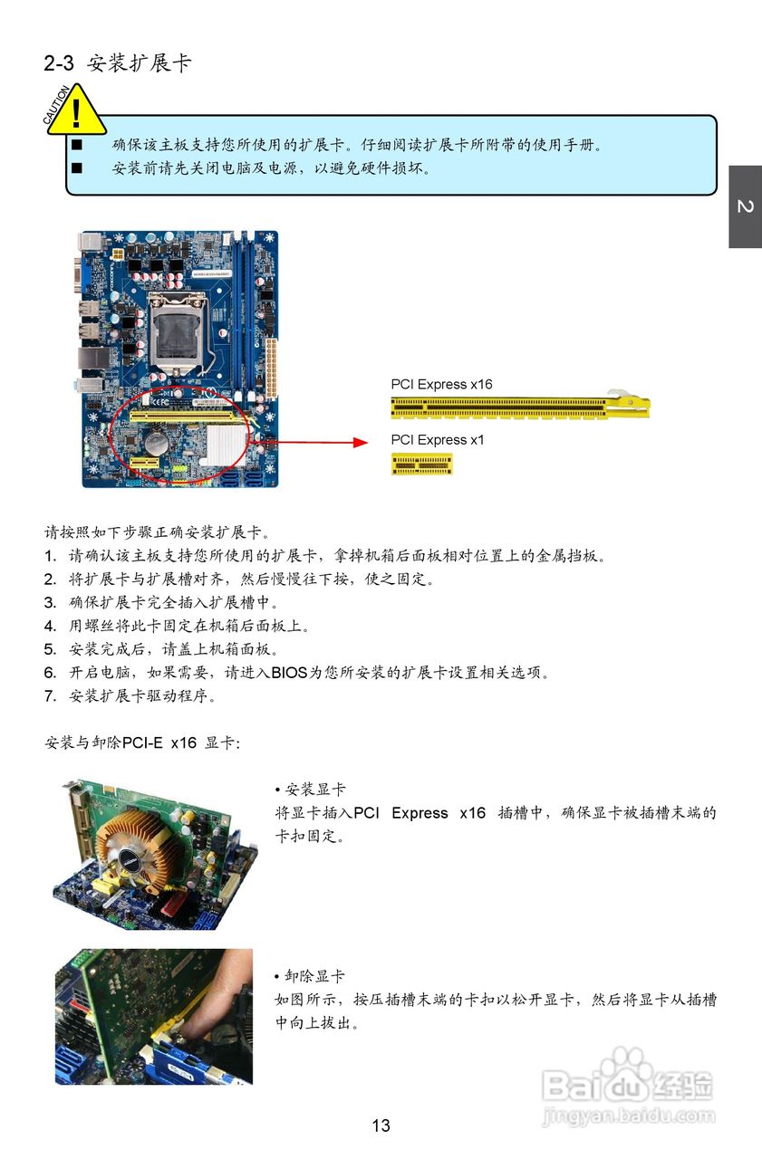 富士康H61MXL-K型主板使用手册:[2]