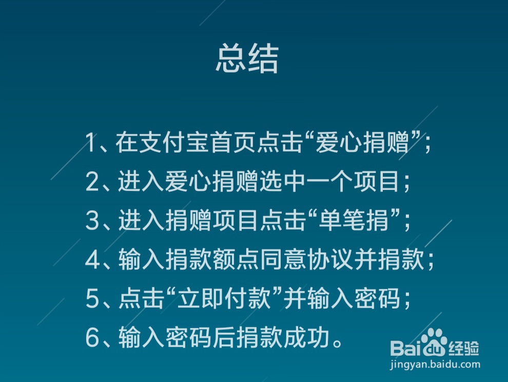 支付宝爱心捐赠怎么捐款