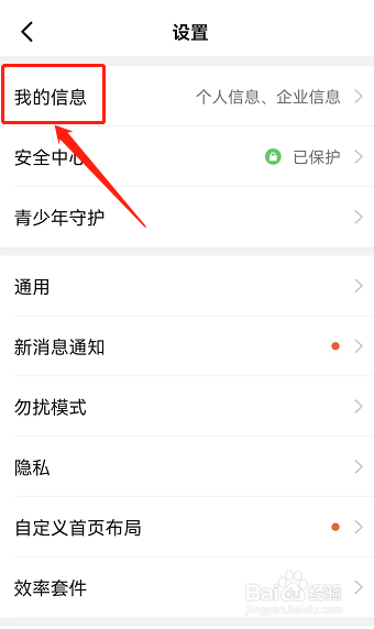 钉钉怎样切换企业