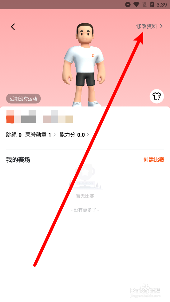 天天跳绳app怎么更换用户头像
