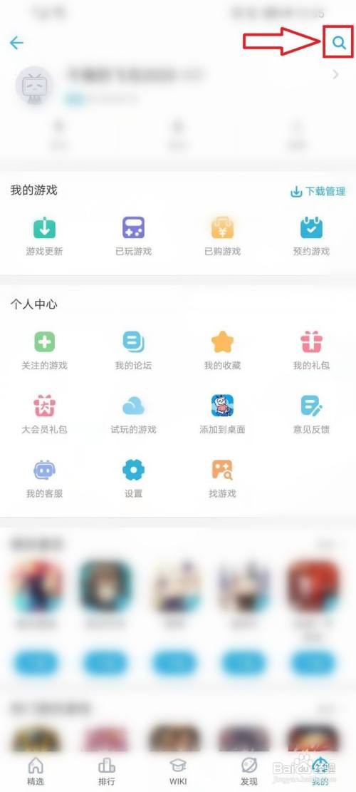 哔哩哔哩游戏中心如何打开