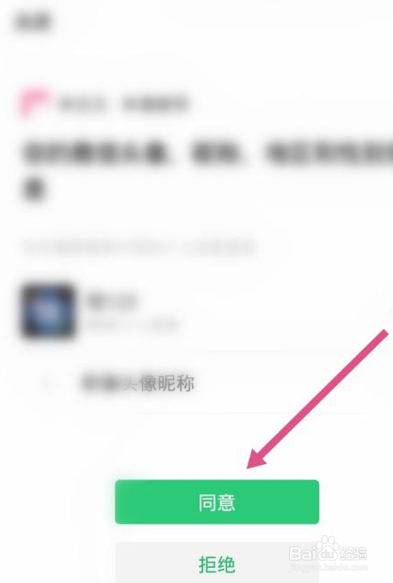 半次元app在哪里绑定微信账号