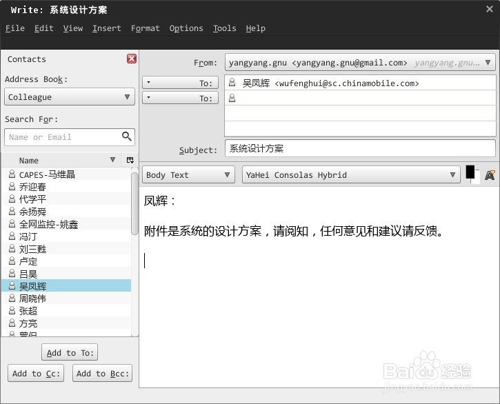 如何写好职场电子邮件？