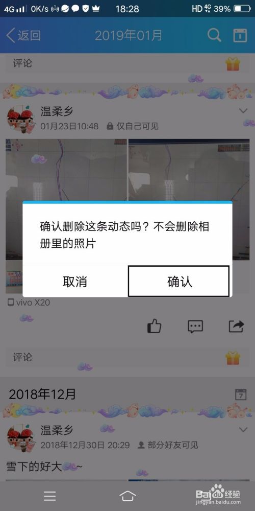 手机qq上传照片后怎么删除动态且不删除照片？