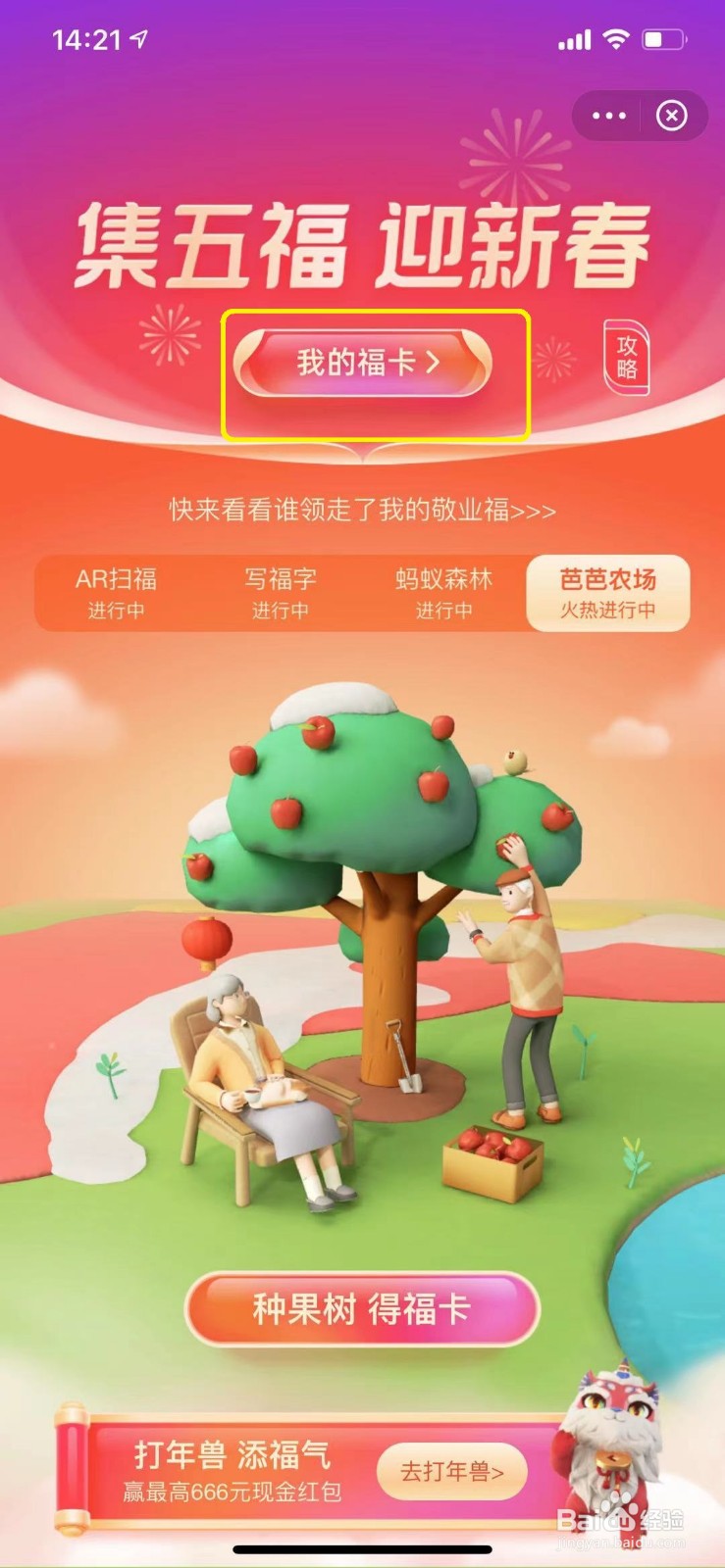 支付宝怎么赠送好友福卡