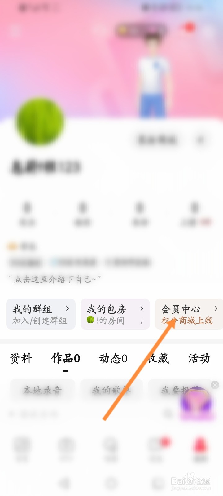 唱吧软件怎么使用积分兑换商品