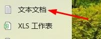 Windows11如何新建记事本放置桌面中