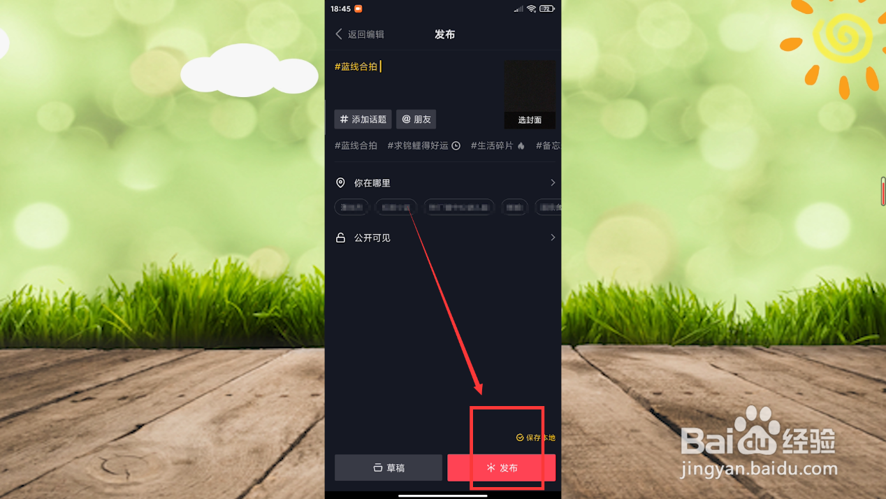 蓝线合拍怎么弄
