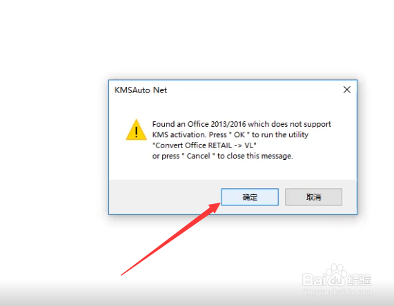 MIcrosoft office 2016专业版安装激活教程