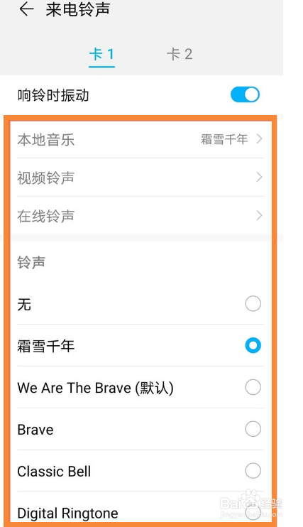 华为畅享20se去哪设置手机铃声