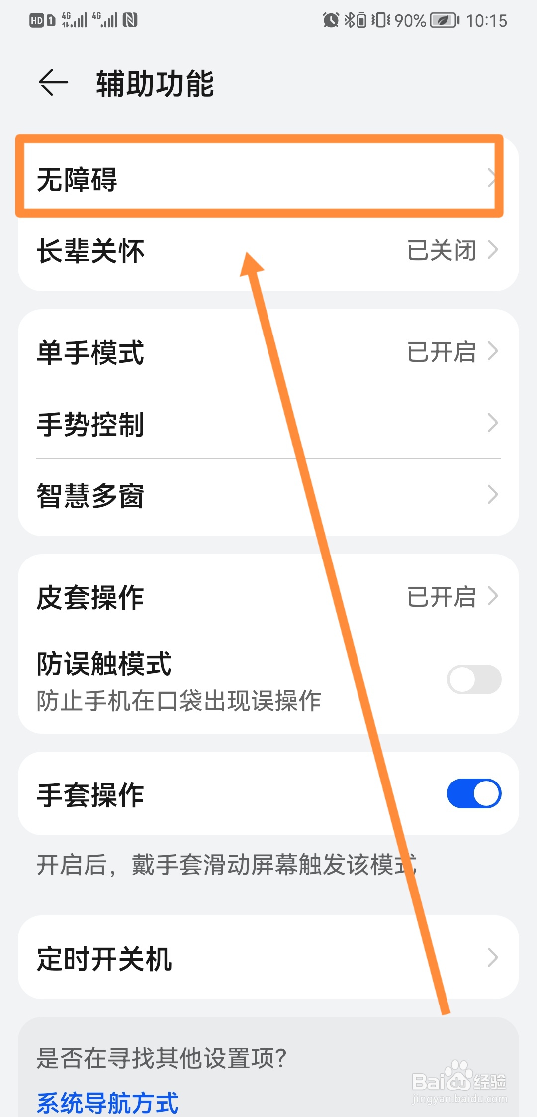 鸿蒙系统怎么关闭盲人模式