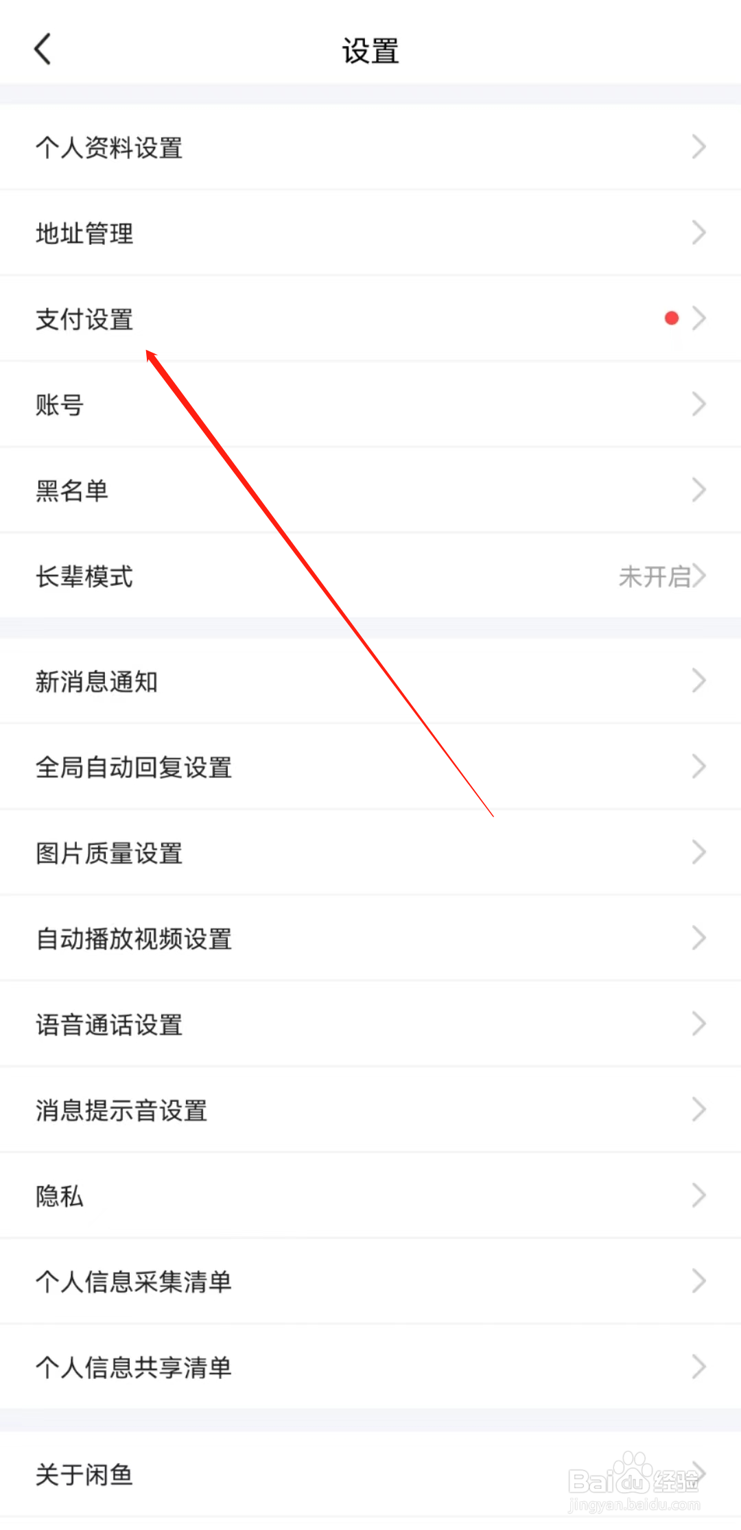 闲鱼如何开通指纹支付