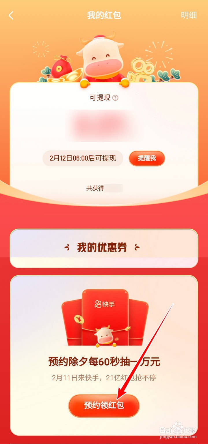 快手攒牛气分21亿中除夕夜领红包如何预约