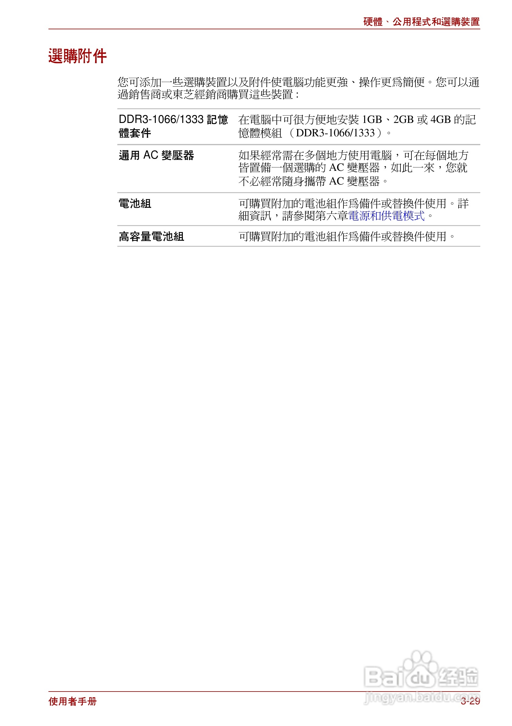 东芝Satellite Pro L700笔记本电脑使用说明书:[8]