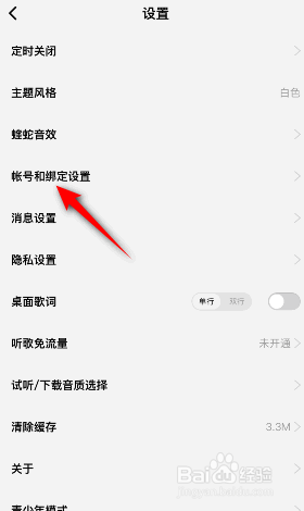 酷狗概念版怎么注销帐号