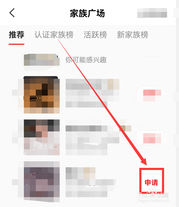 全民k歌怎么加入家族