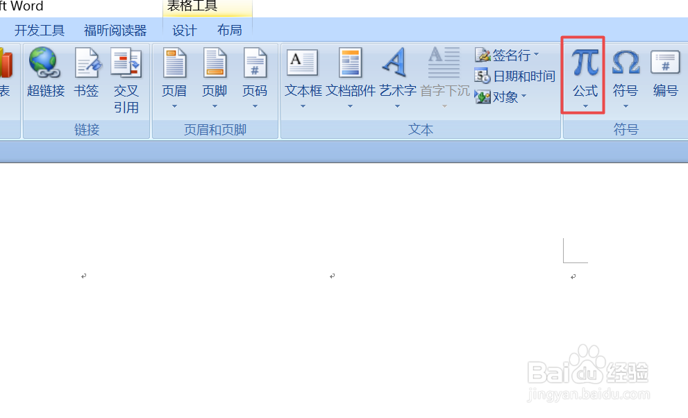 如何在word文档中输入分数