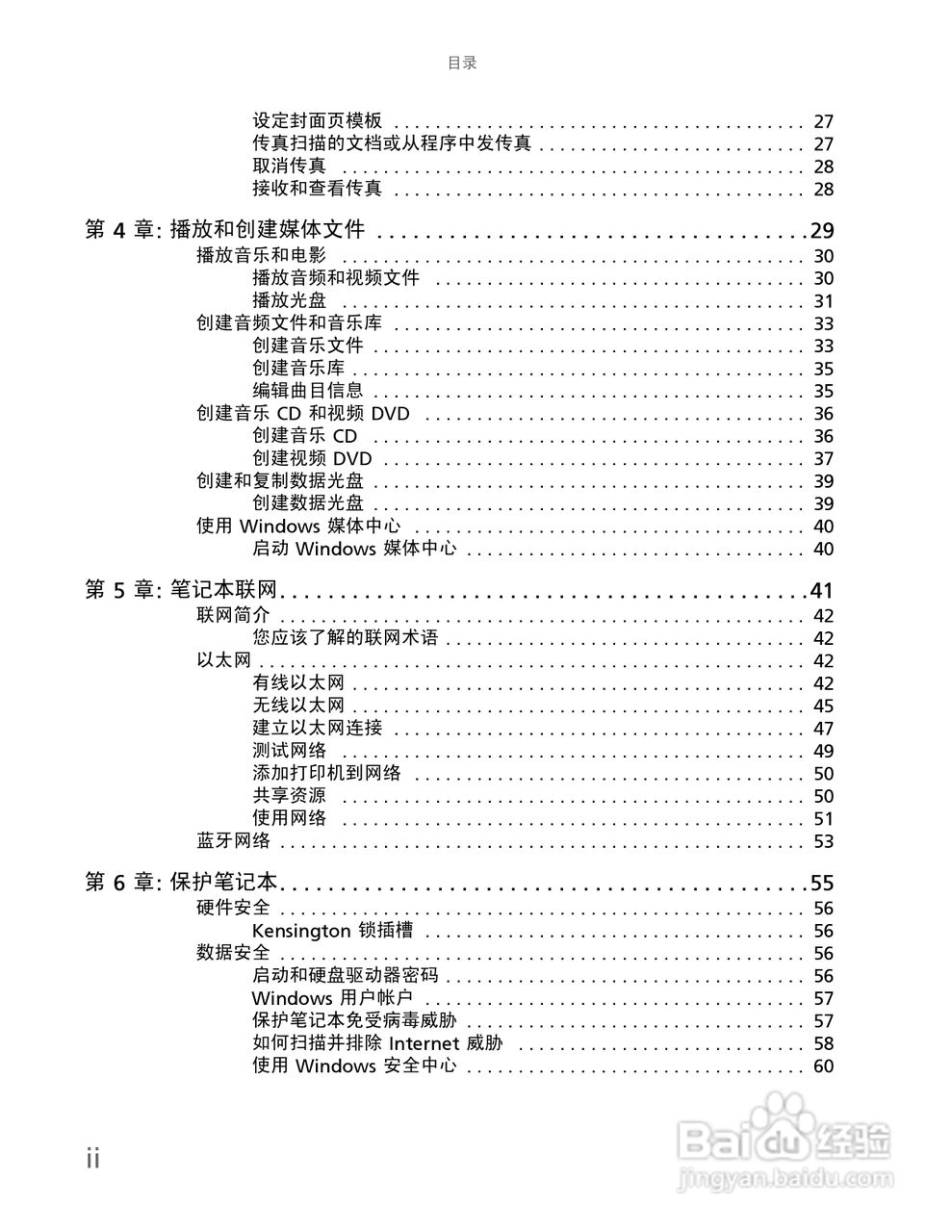 Gateway NV59系列笔记本电脑使用说明书:[1]