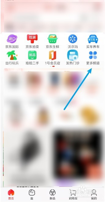 京东APP怎么进入京喜集市