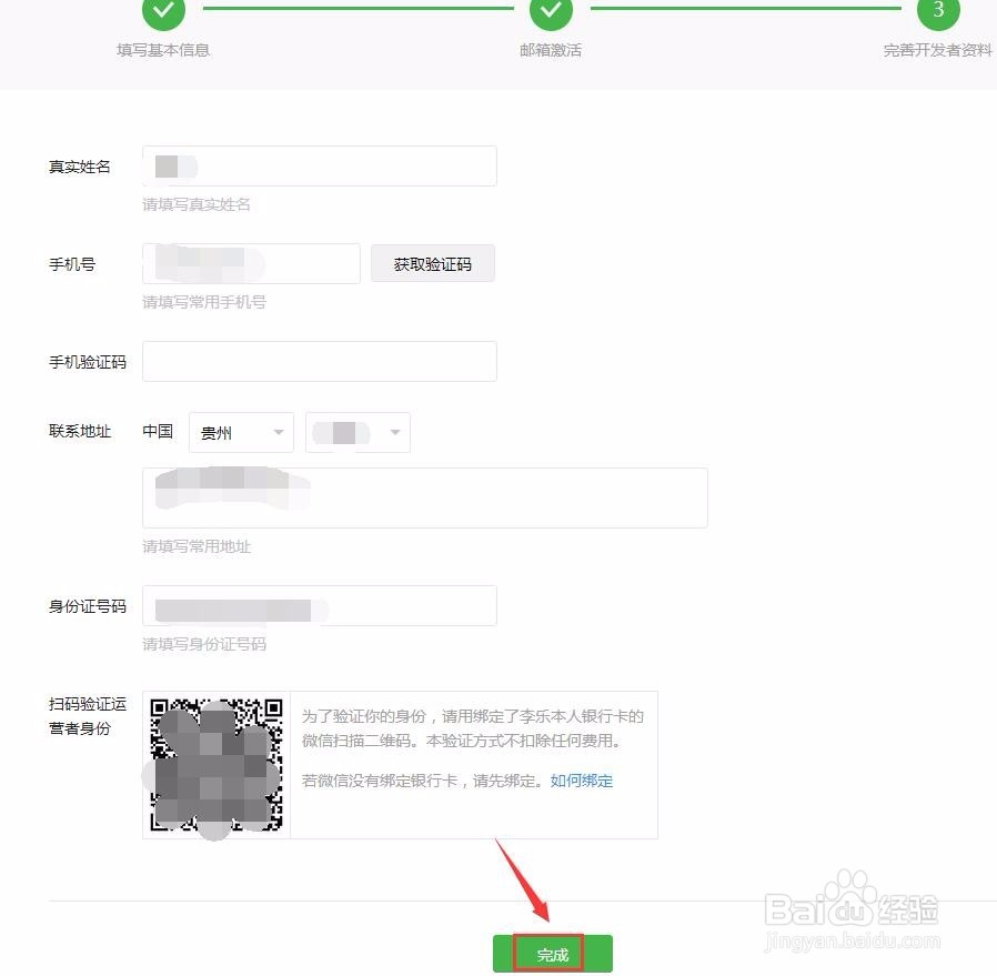 微信公众号怎么申请开发者账号？