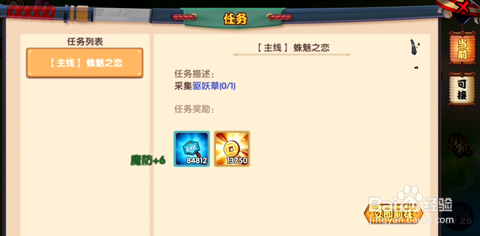 灵魂之刃如何查看玩家可接的任务