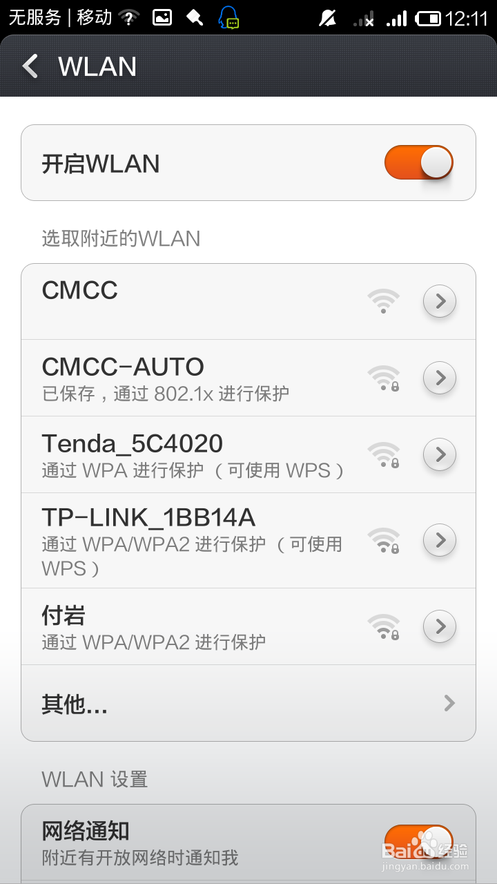 miui \小米手机如何查看已保存的wifi