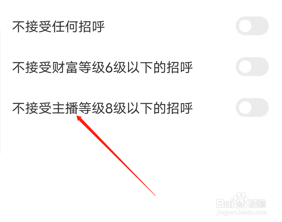 MOMO陌陌怎样开启不接受主播等级8级以下的招呼