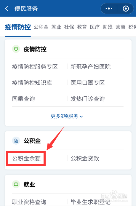 怎么查询新疆公积金个人账户余额