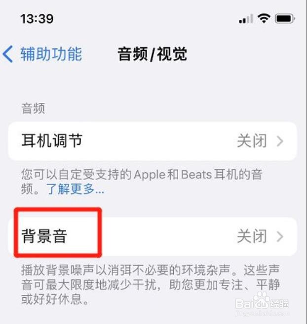 苹果如何设置锁定时停止背景音？