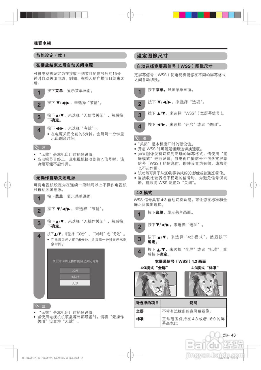 厦普LCD-80LX842A液晶彩电使用说明书:[5]