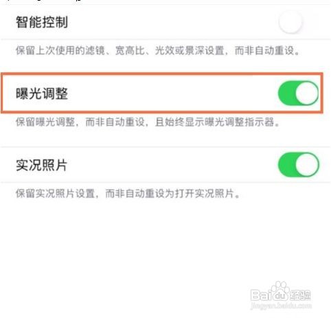 苹果手机怎样调整相机曝光