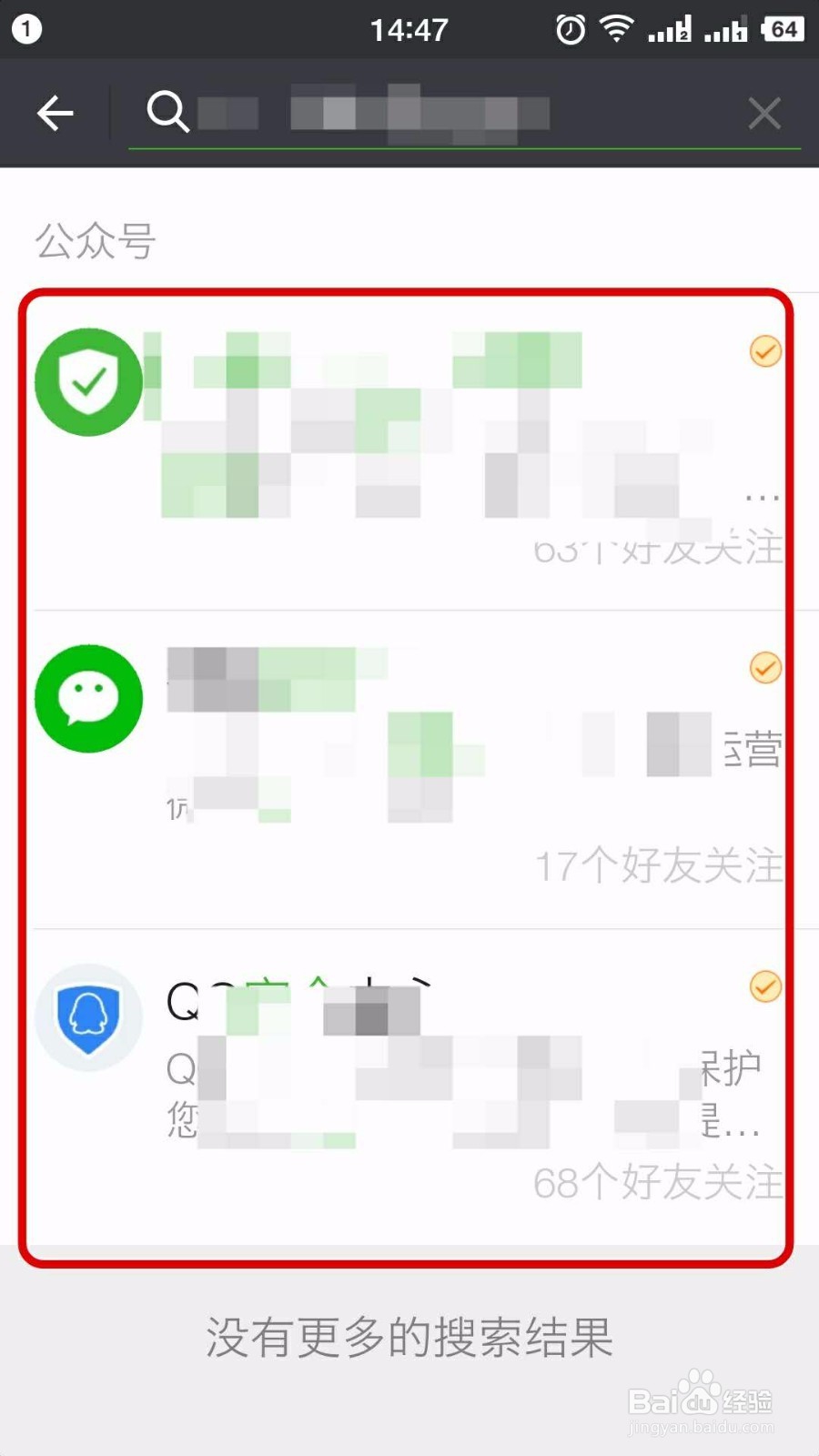 如何搜索并关注公众号？