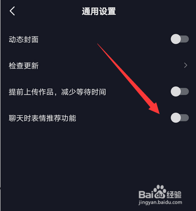 抖音如何显示推荐表情
