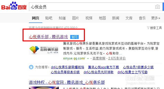 心悦会员怎么改手机号