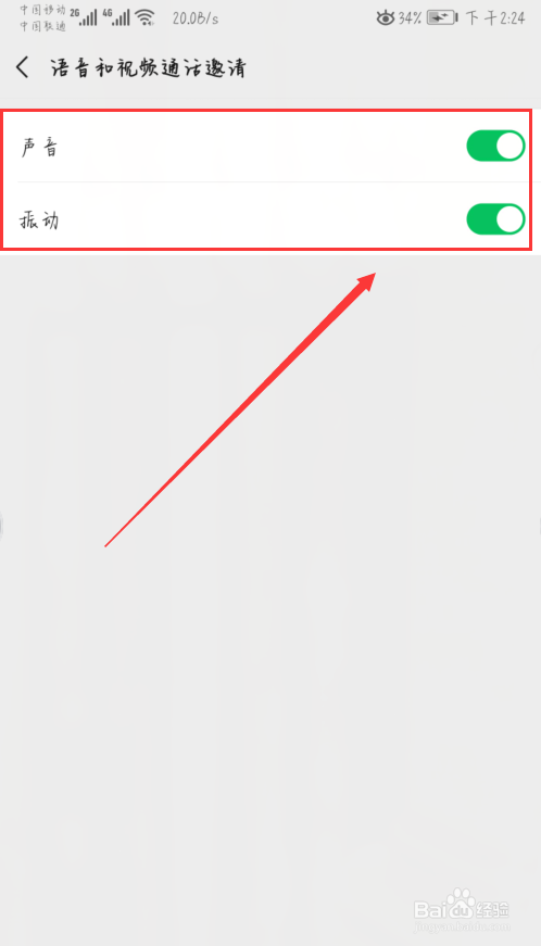 微信怎么关闭声音