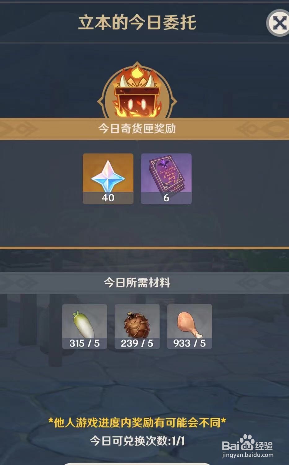 原神5.10立本的委托任务
