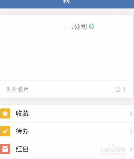 企业微信的使用教程