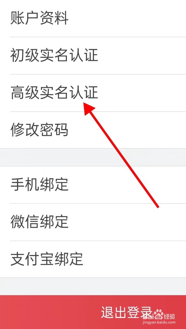 互推賞够在哪里查看高级实名认证
