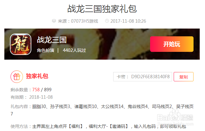 战龙三国H5礼包如何兑换