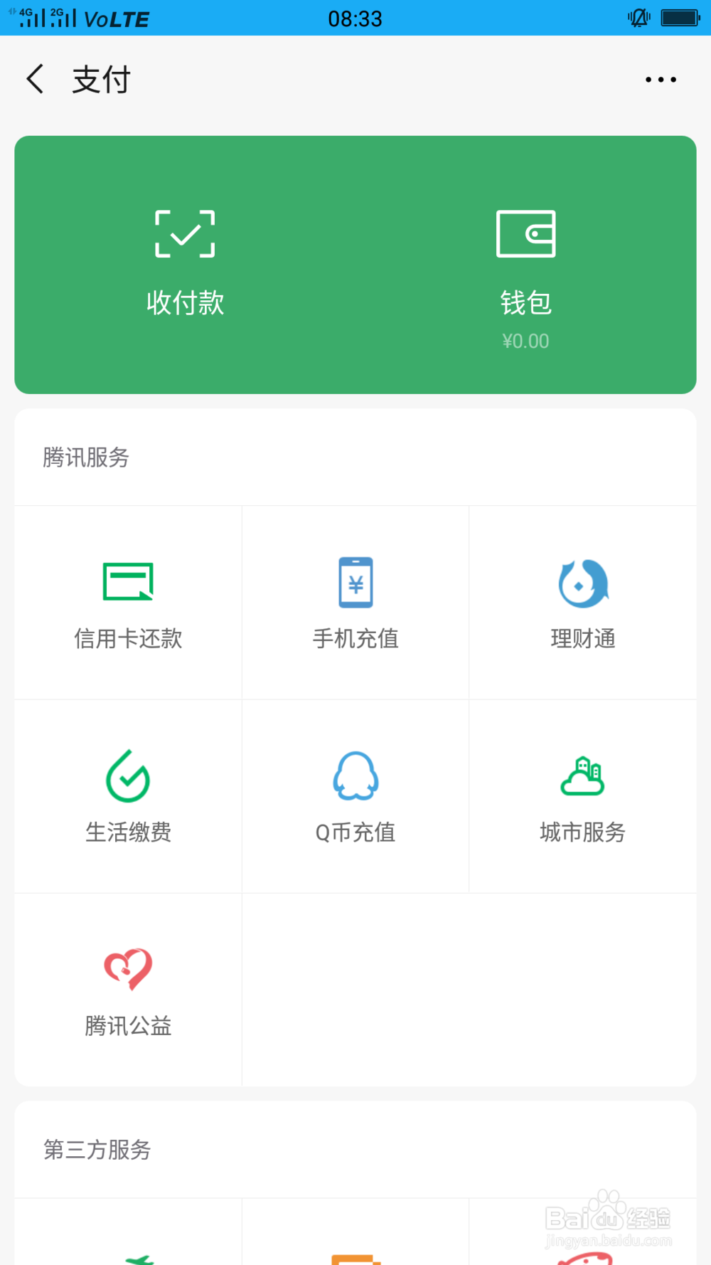 怎样用微信进行Q币充值
