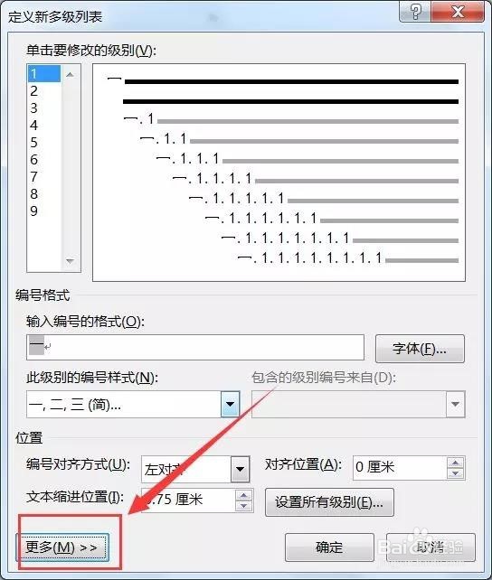 Word怎么