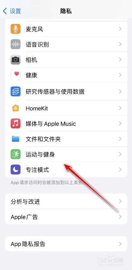 苹果手机如何开启健身跟踪