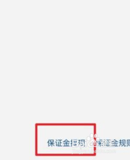 抖音橱窗保证金在哪里提现