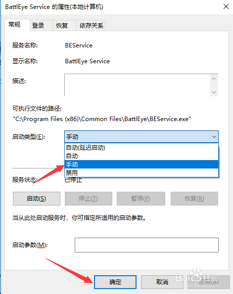绝地求生运行游戏BattlEye Launcher报错怎么办